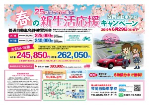 31年　春　折り込み-1
